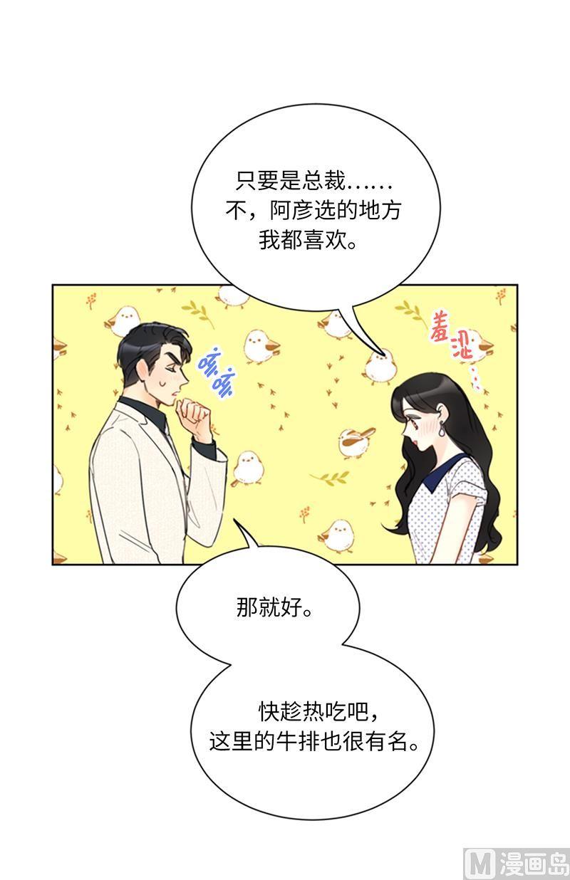 我和总裁相了个亲 - 101.你是特意来嘲笑我的吗？ - 第10张图