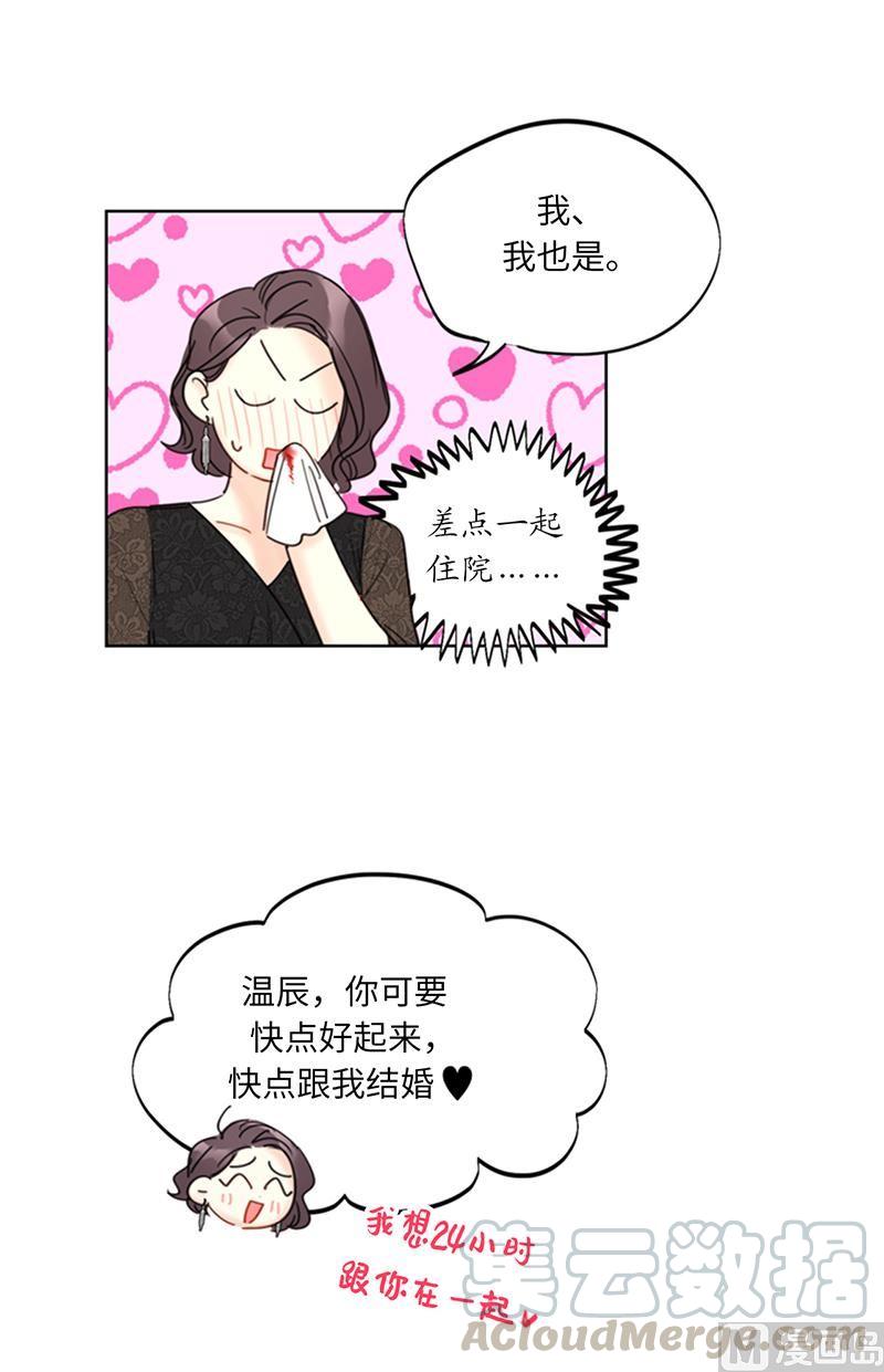 我和总裁相了个亲 - 101.你是特意来嘲笑我的吗？ - 第27张图