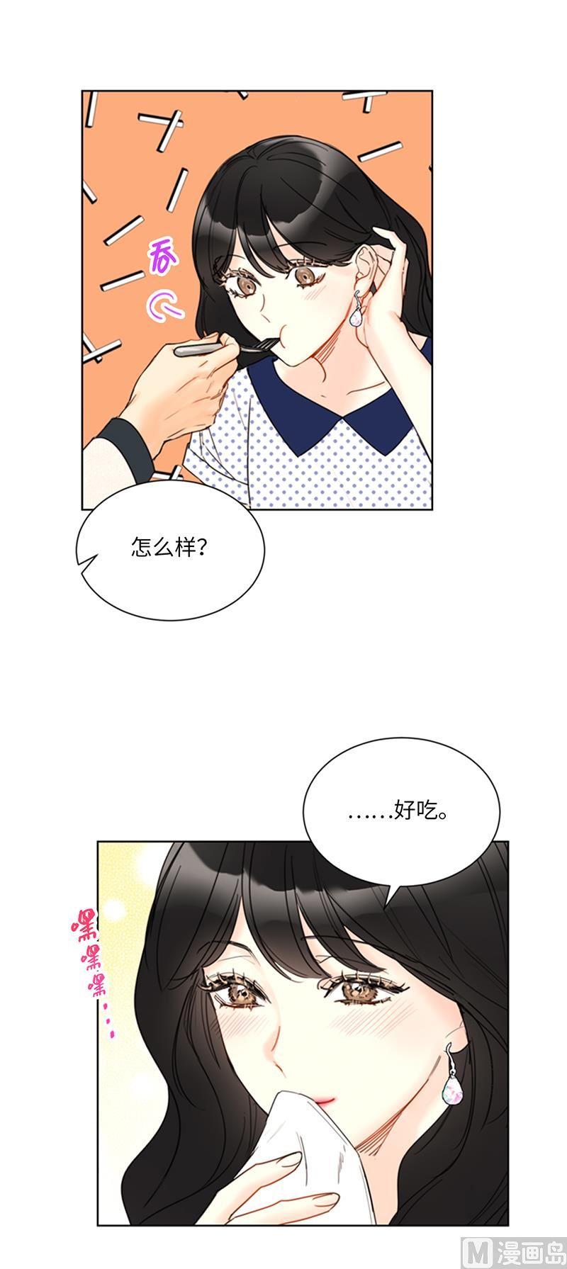 我和总裁相了个亲 - 101.你是特意来嘲笑我的吗？ - 第12张图