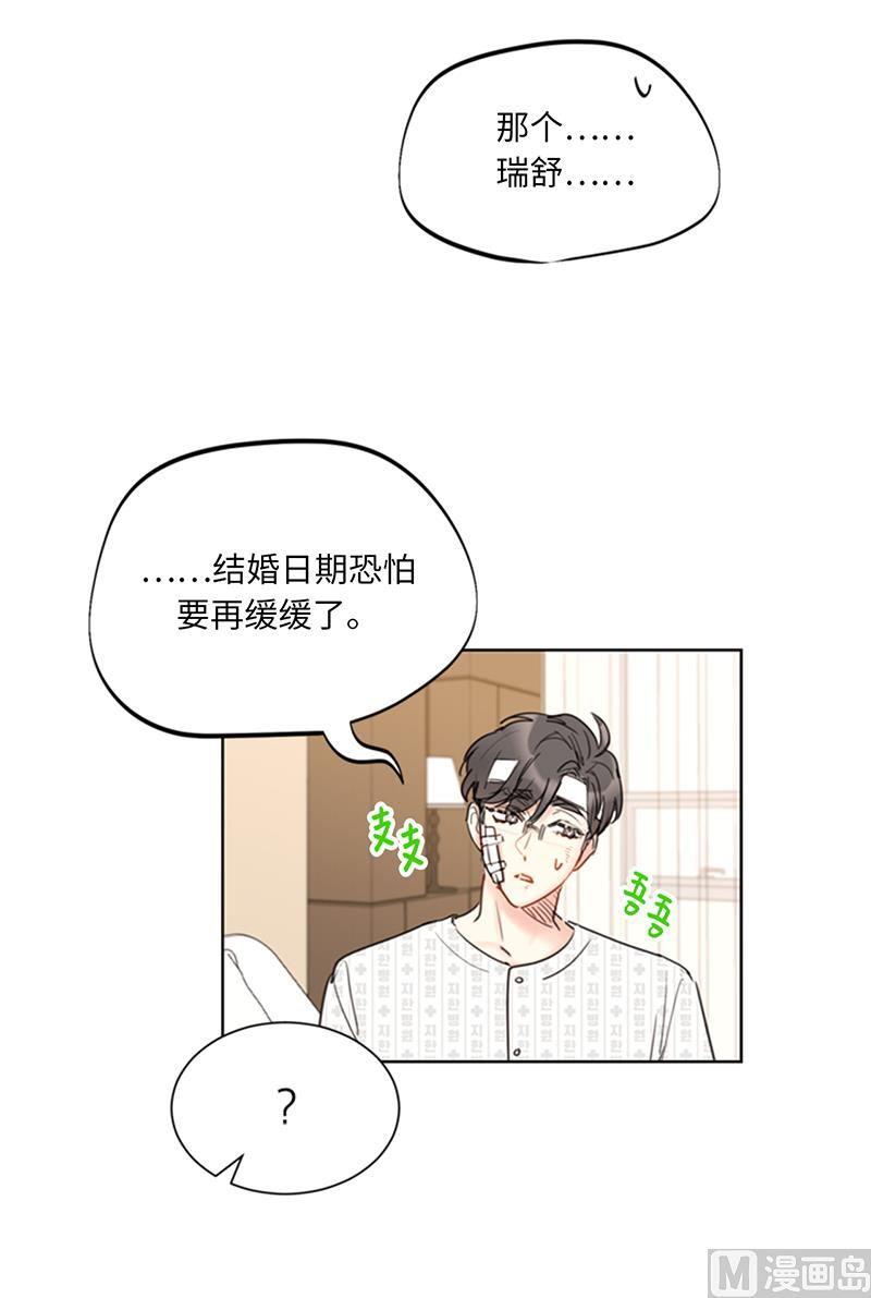 我和总裁相了个亲 - 101.你是特意来嘲笑我的吗？ - 第28张图