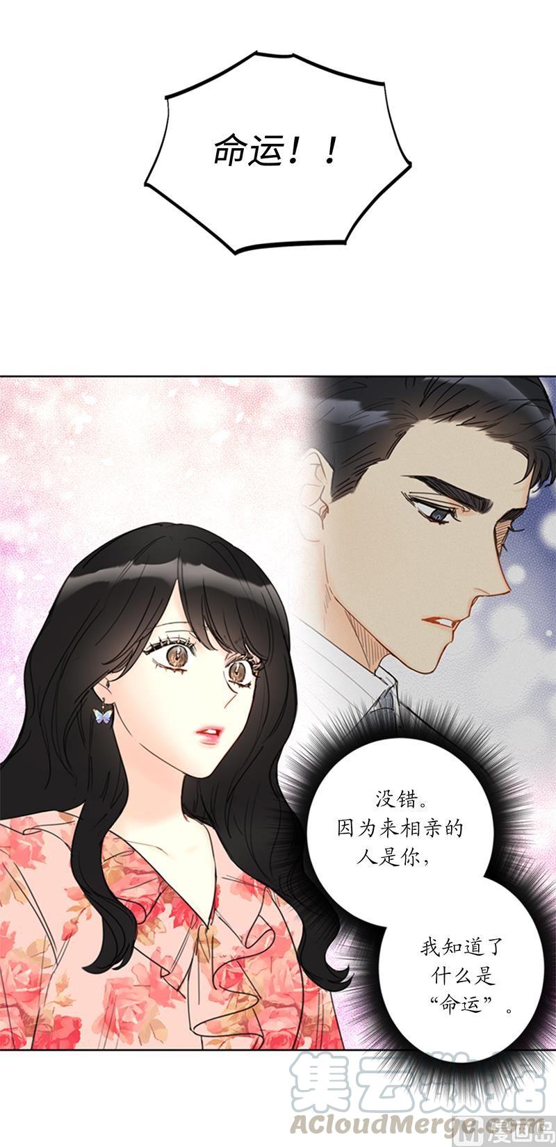 我和总裁相了个亲 - 102.秘书新人选 - 第37张图