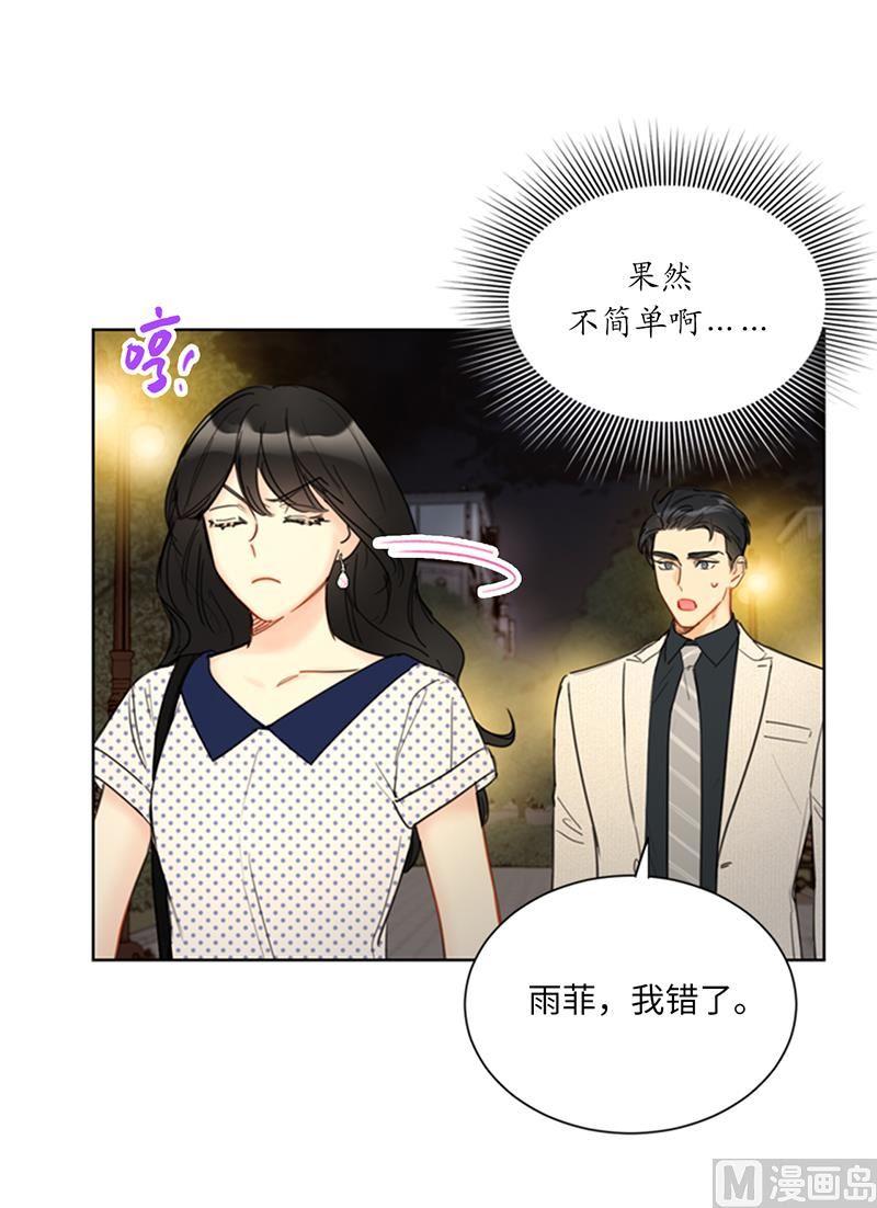 我和总裁相了个亲 - 102.秘书新人选 - 第18张图