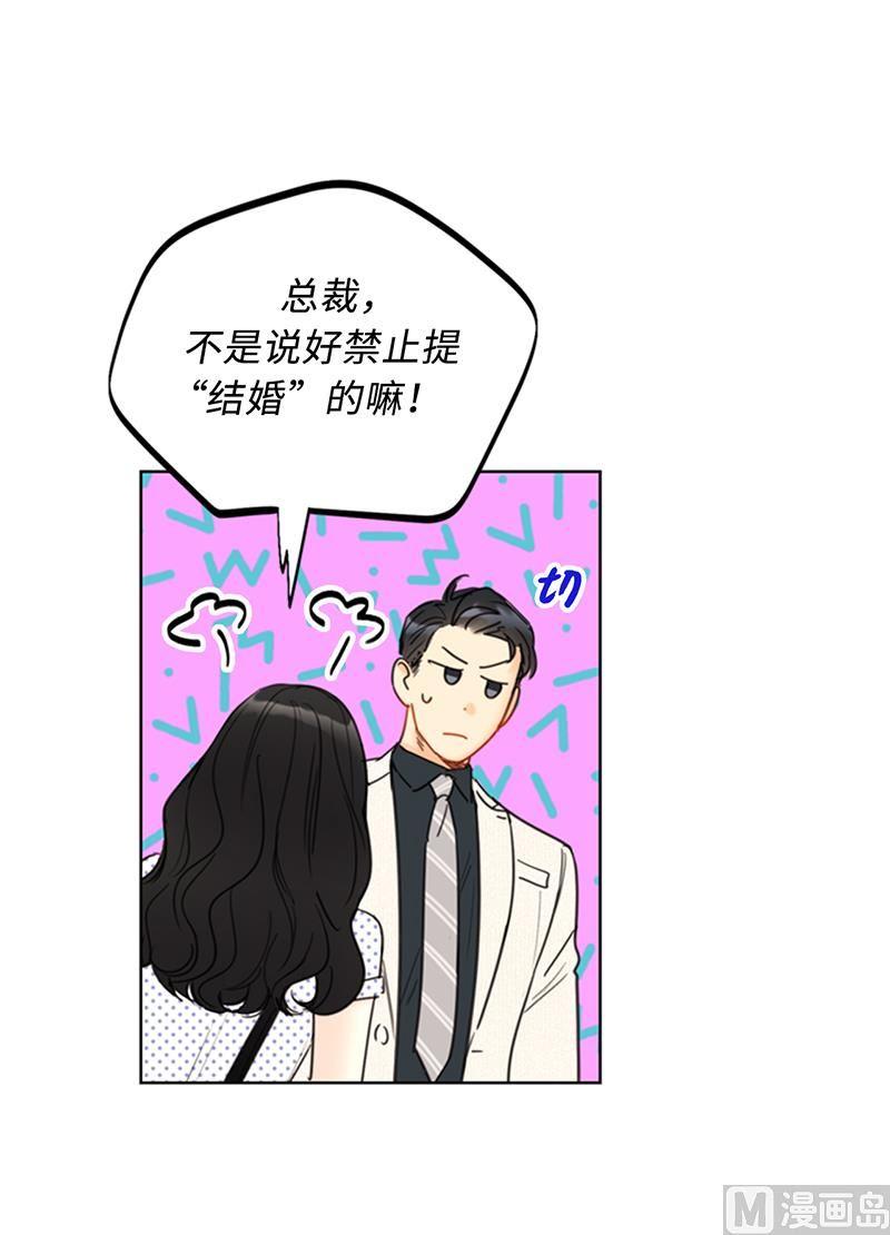 我和总裁相了个亲 - 102.秘书新人选 - 第16张图