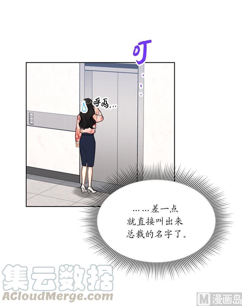 我和总裁相了个亲 - 102.秘书新人选 - 第29张图