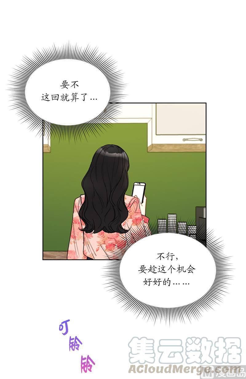 我和总裁相了个亲 - 102.秘书新人选 - 第21张图