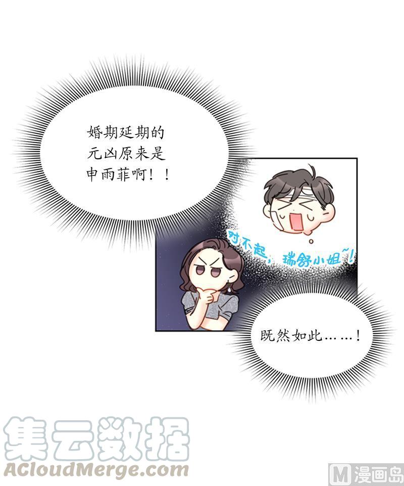 我和总裁相了个亲 - 103.是命运啊！ - 第25张图