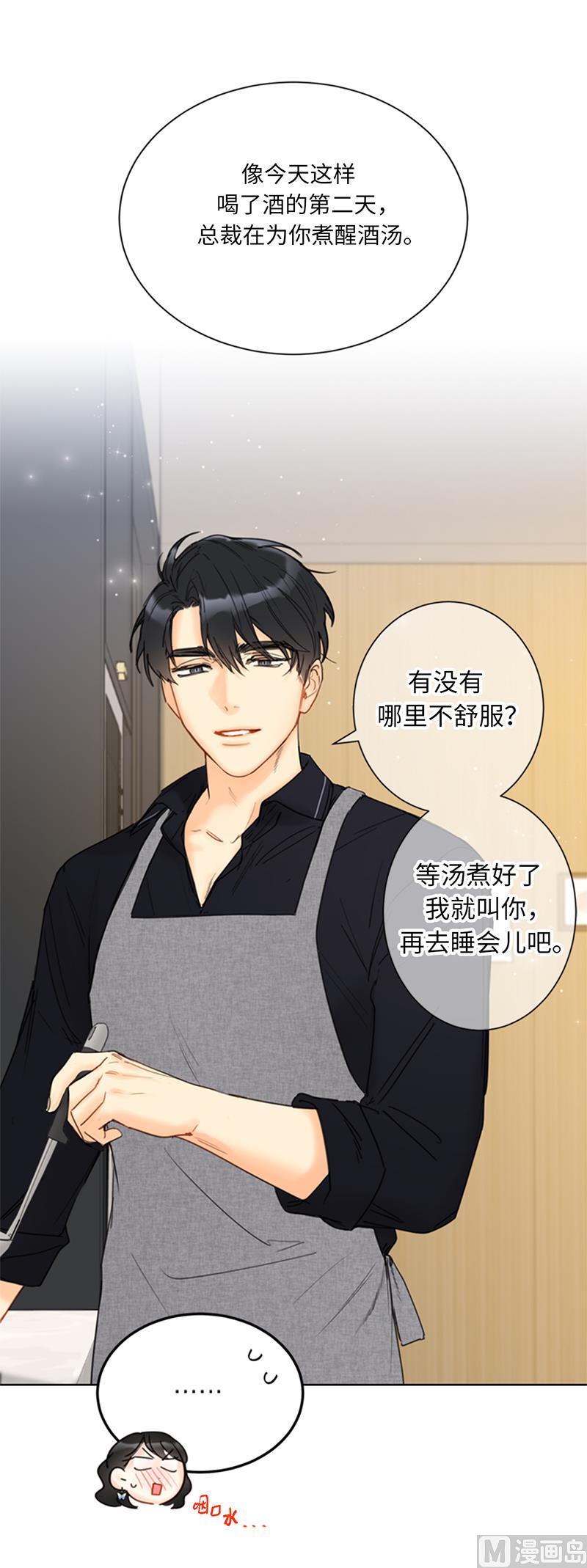 我和总裁相了个亲 - 103.是命运啊！ - 第34张图