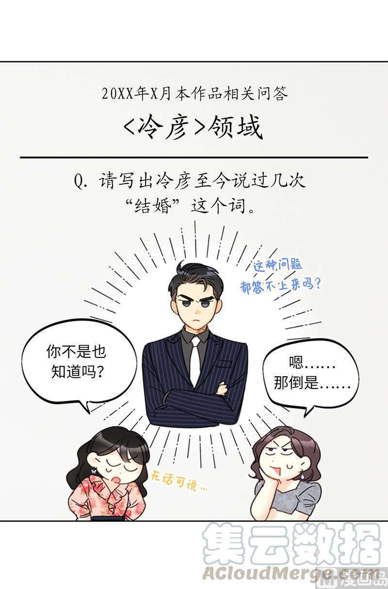 我和总裁相了个亲 - 103.是命运啊！ - 第23张图