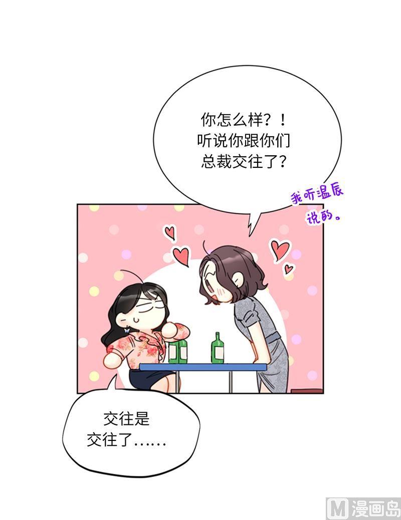 我和总裁相了个亲 - 103.是命运啊！ - 第20张图