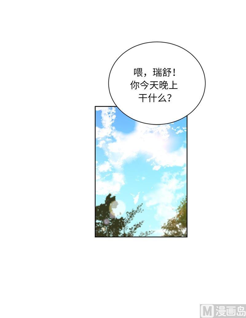 我和总裁相了个亲 - 103.是命运啊！ - 第8张图