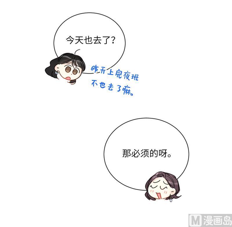 我和总裁相了个亲 - 103.是命运啊！ - 第12张图