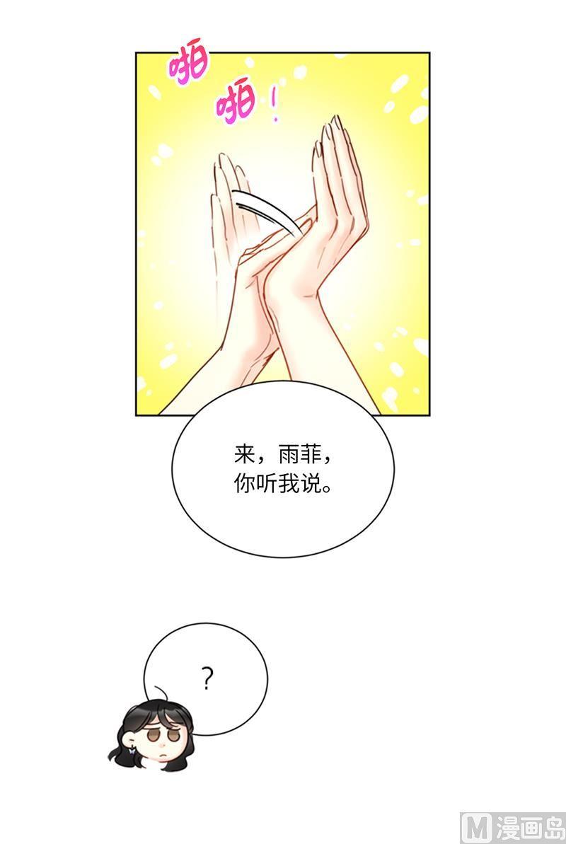 我和总裁相了个亲 - 103.是命运啊！ - 第26张图