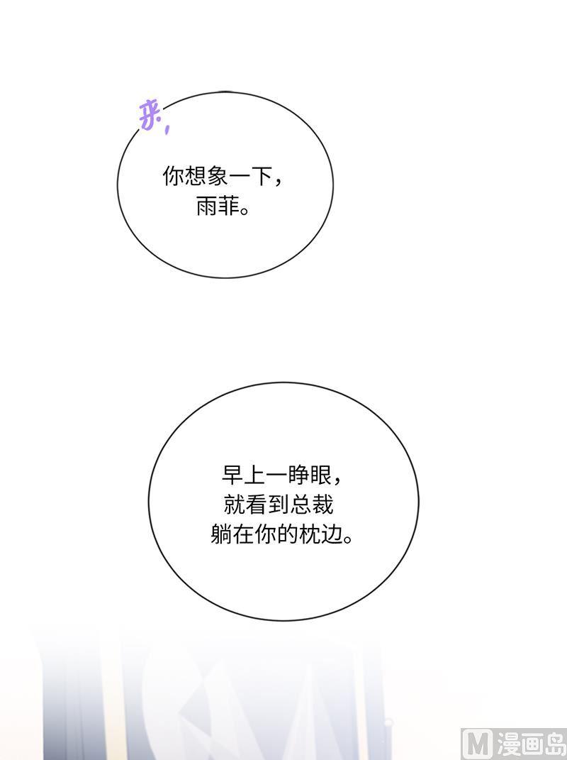 我和总裁相了个亲 - 103.是命运啊！ - 第32张图