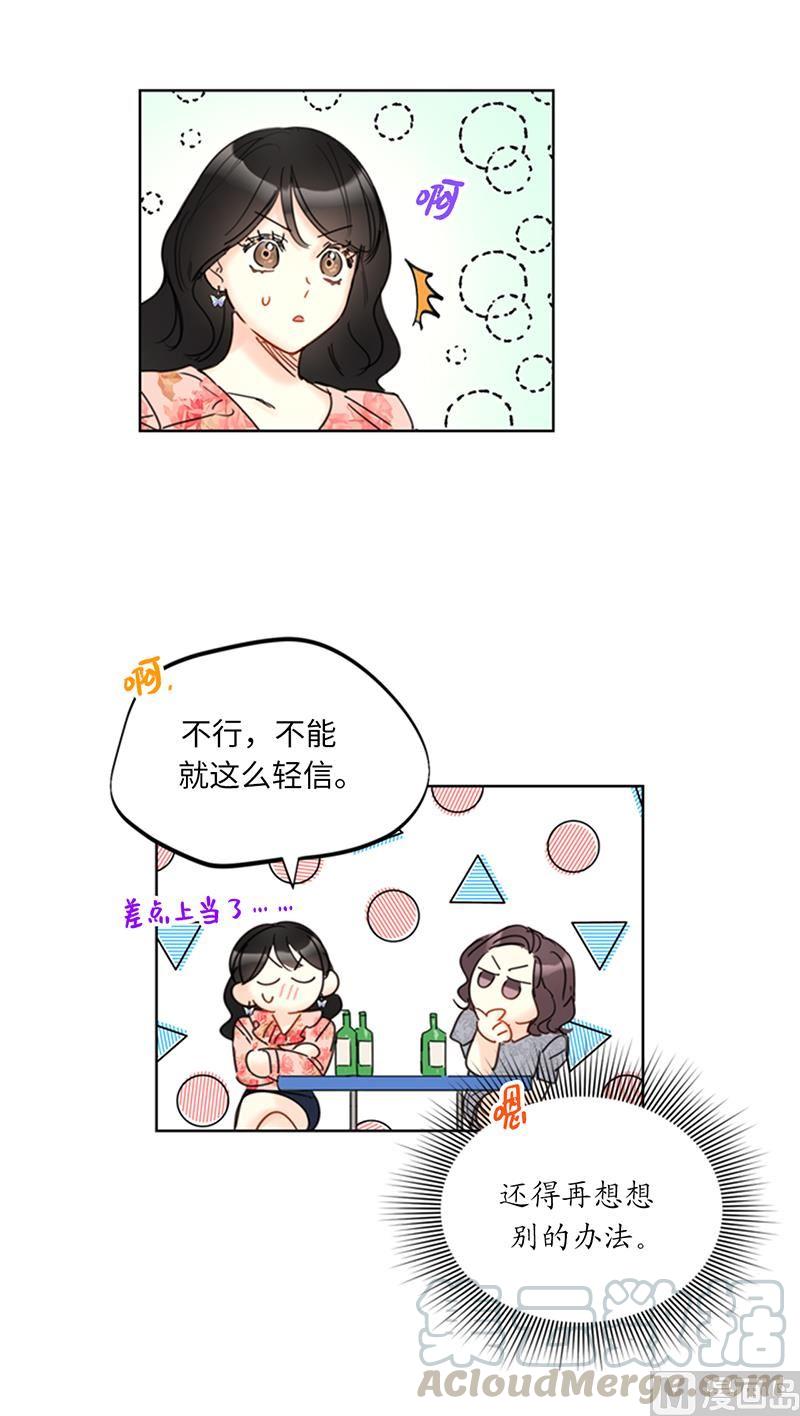 我和总裁相了个亲 - 103.是命运啊！ - 第31张图