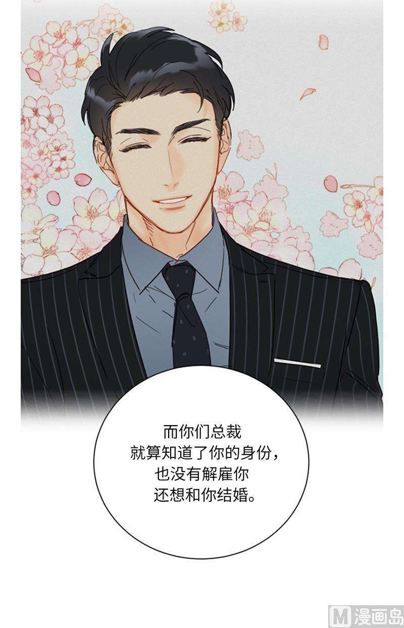 我和总裁相了个亲 - 103.是命运啊！ - 第28张图