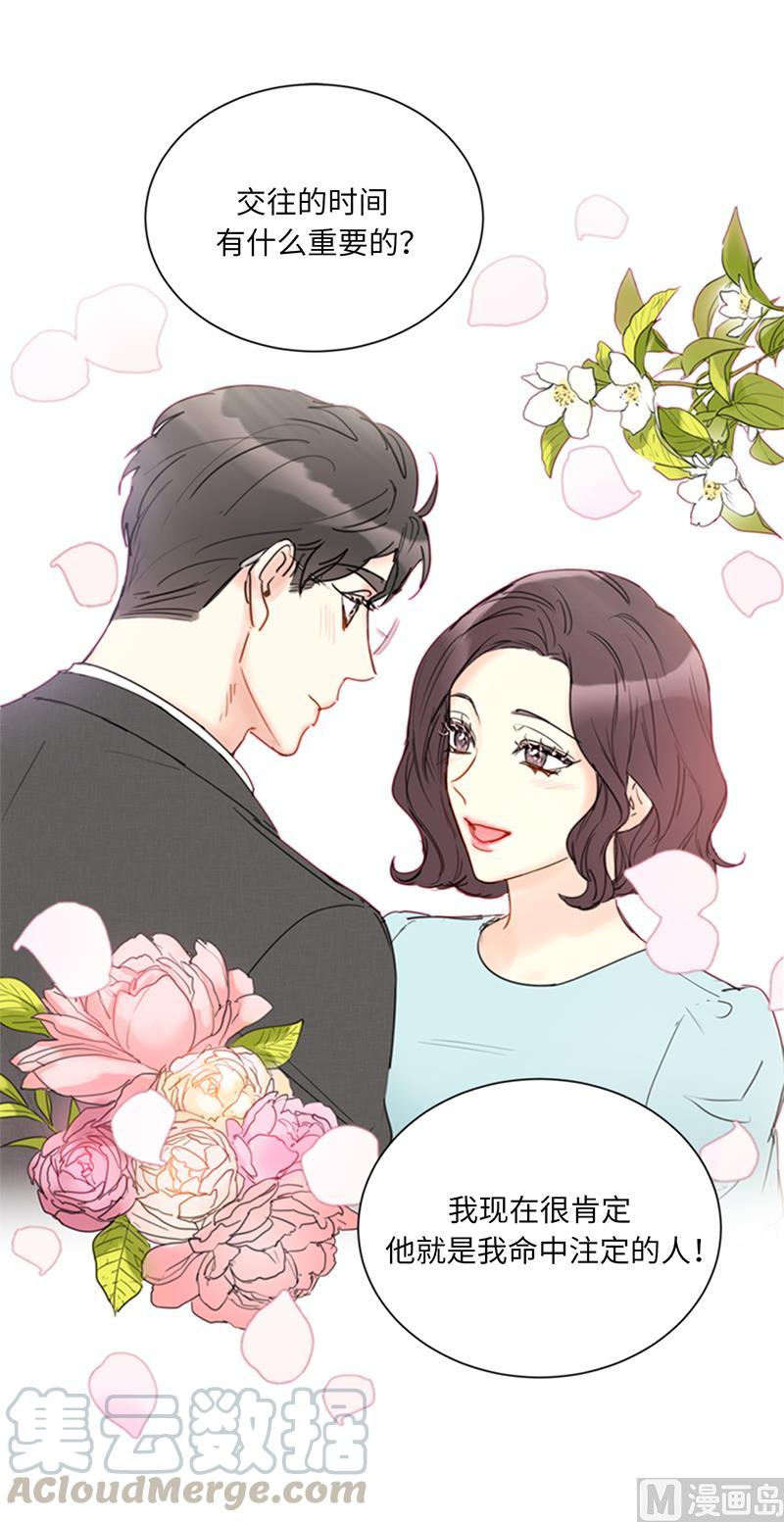 我和总裁相了个亲 - 103.是命运啊！ - 第19张图