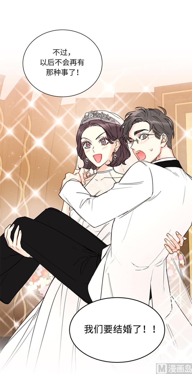 我和总裁相了个亲 - 103.是命运啊！ - 第16张图