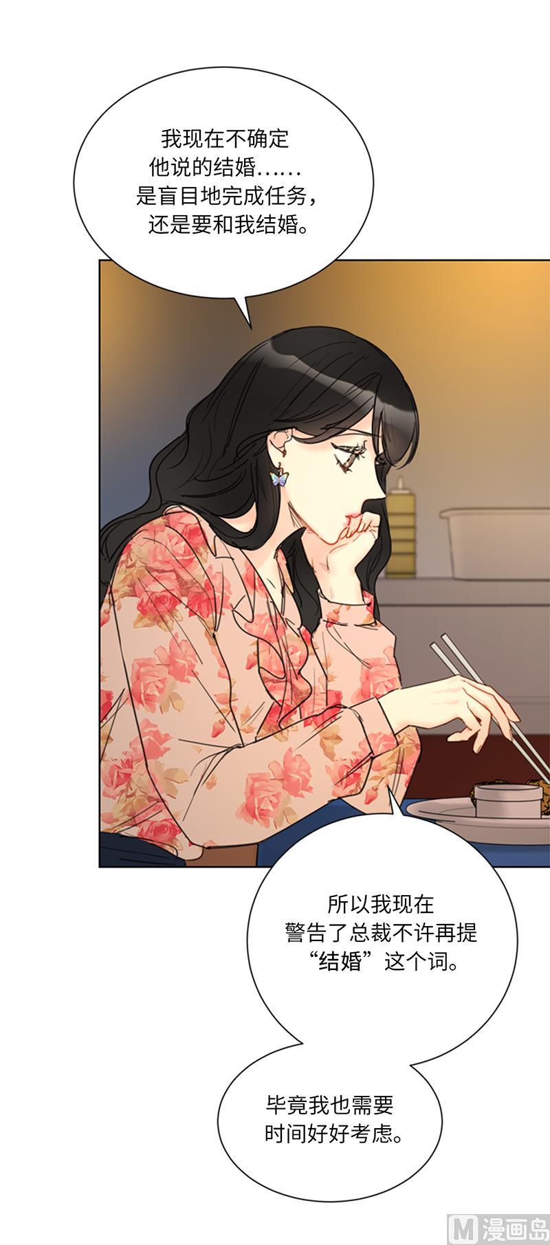 我和总裁相了个亲 - 103.是命运啊！ - 第24张图