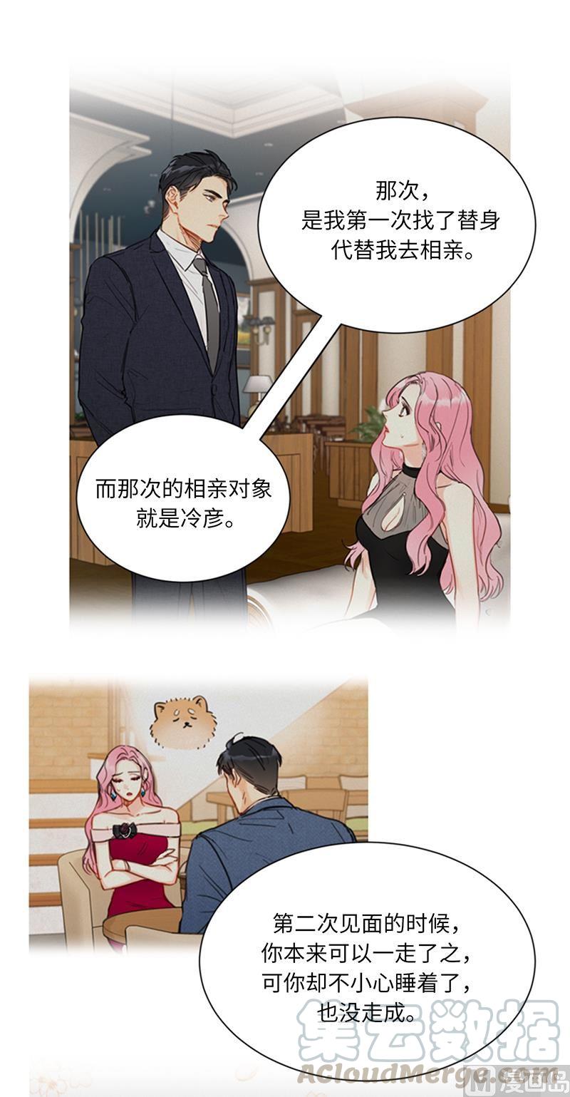 我和总裁相了个亲 - 103.是命运啊！ - 第27张图