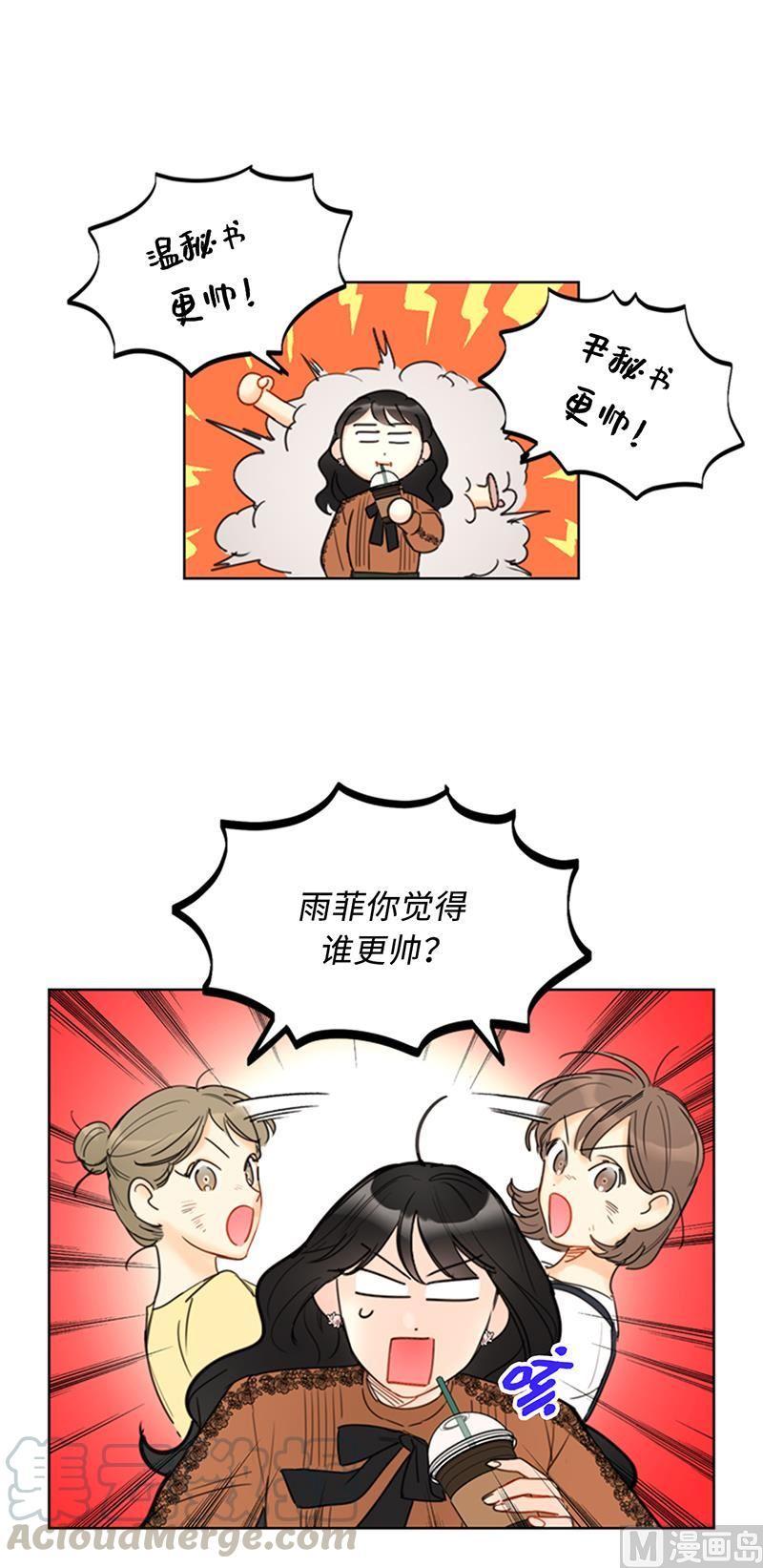 我和总裁相了个亲 - 104.我背你 - 第41张图