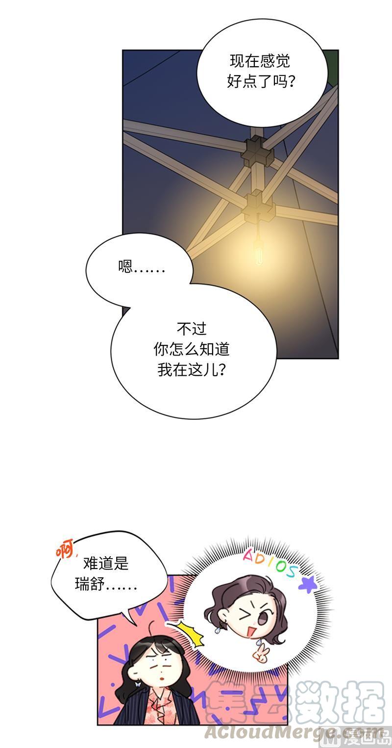 我和总裁相了个亲 - 104.我背你 - 第29张图