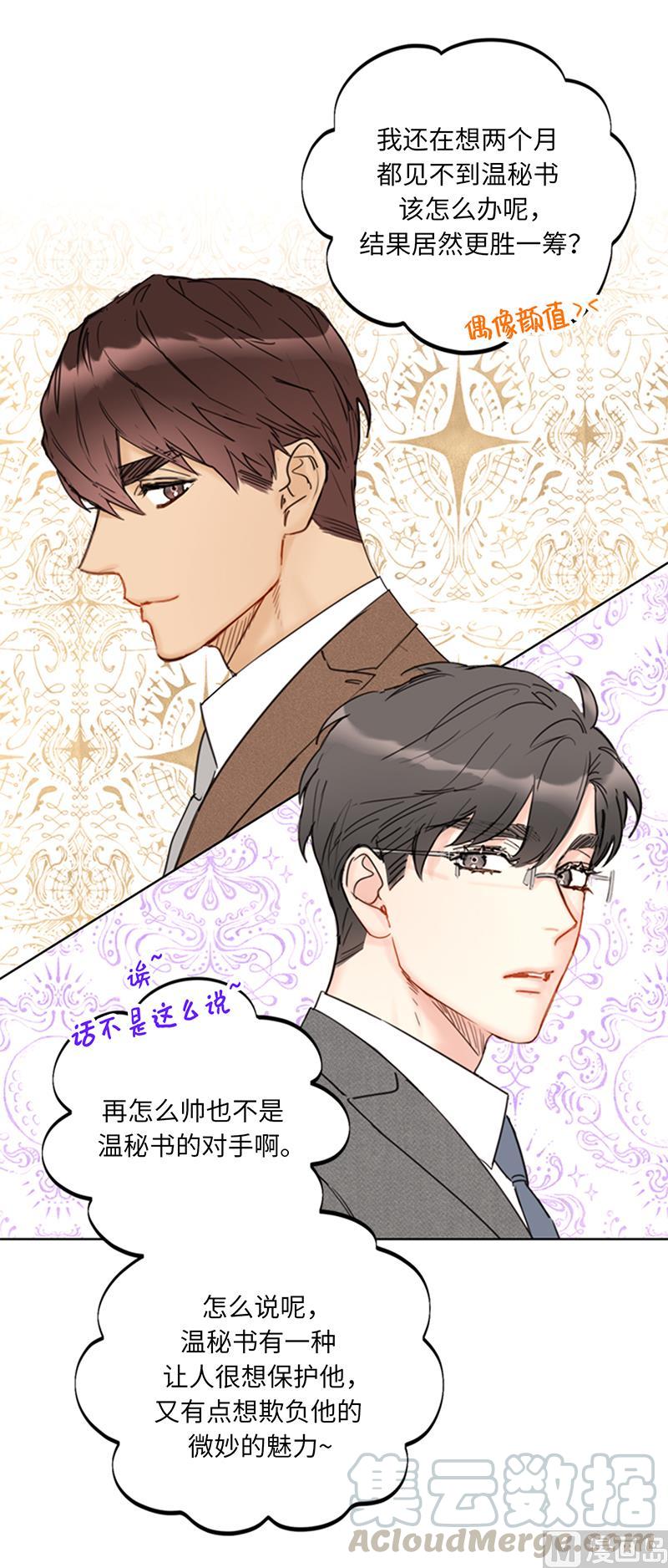 我和总裁相了个亲 - 105.美男NO.1的争论 - 第27张图