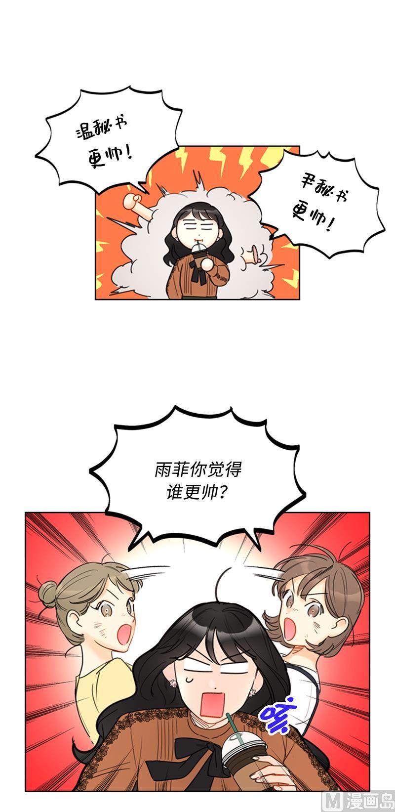 我和总裁相了个亲 - 105.美男NO.1的争论 - 第28张图