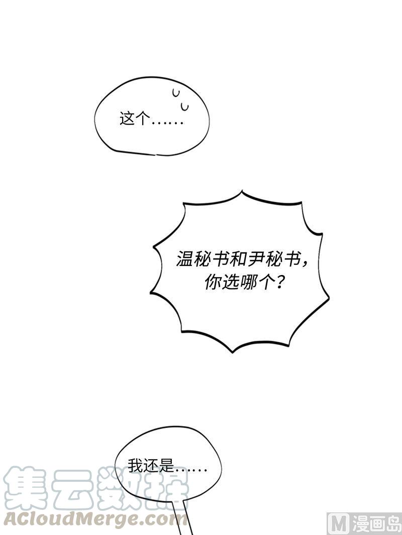 我和总裁相了个亲 - 105.美男NO.1的争论 - 第29张图