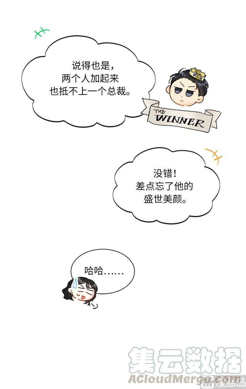 我和总裁相了个亲 - 105.美男NO.1的争论 - 第31张图