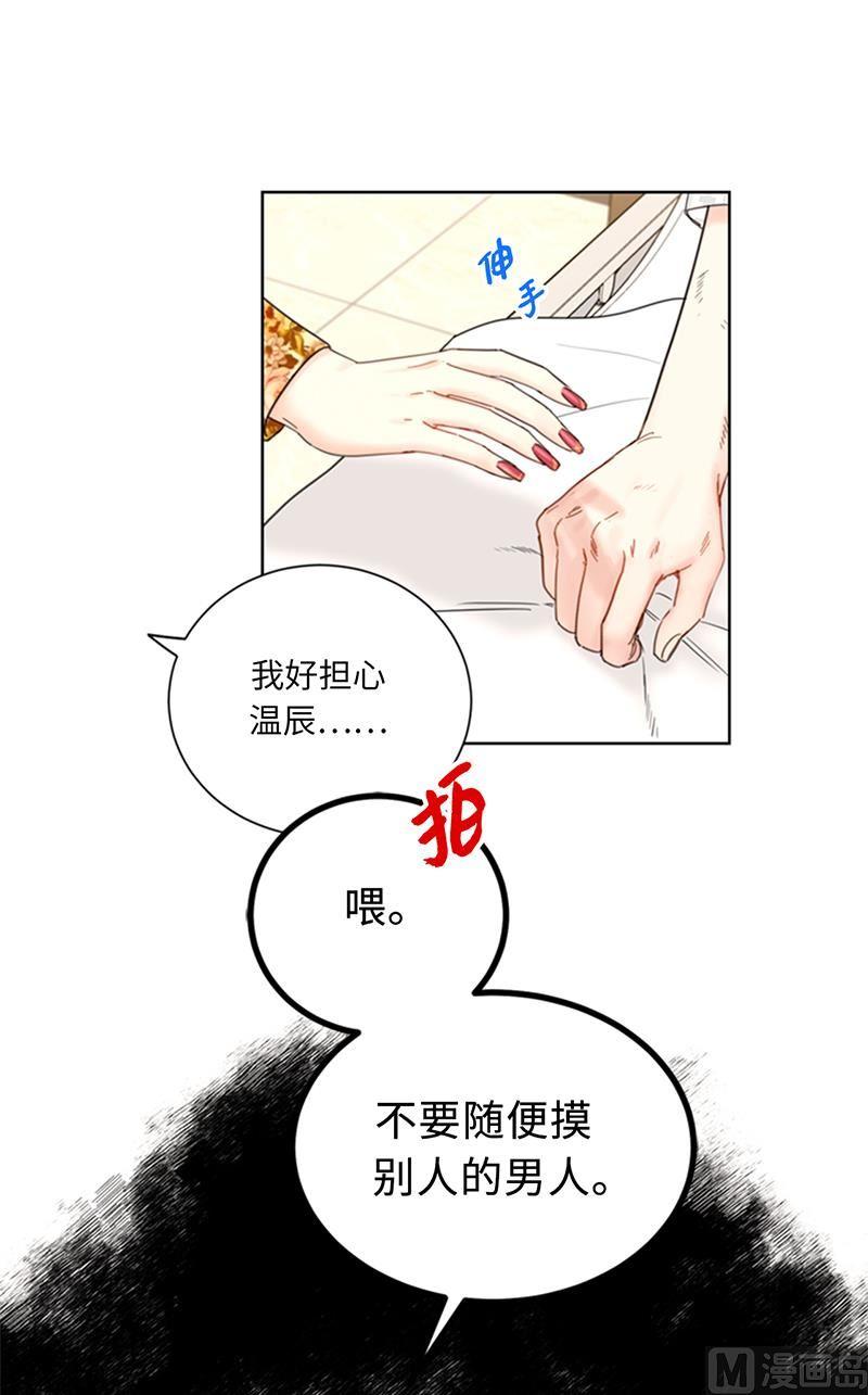 我和总裁相了个亲 - 106.假想敌~ - 第12张图