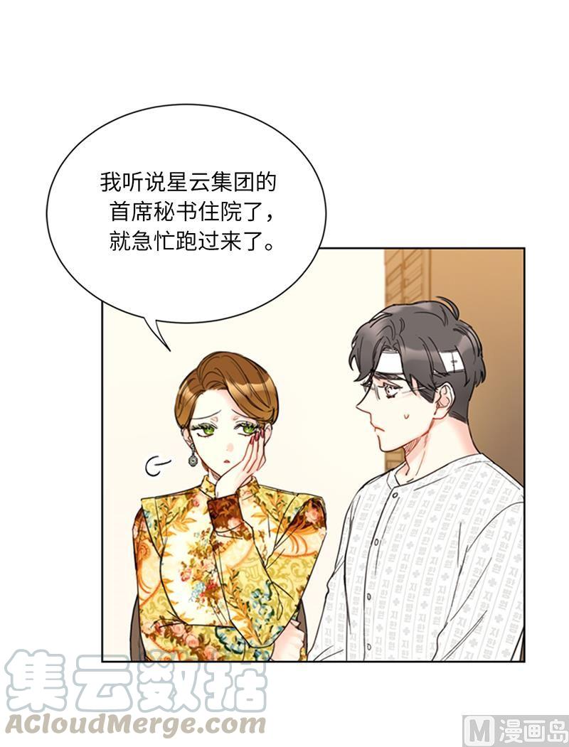 我和总裁相了个亲 - 106.假想敌~ - 第11张图