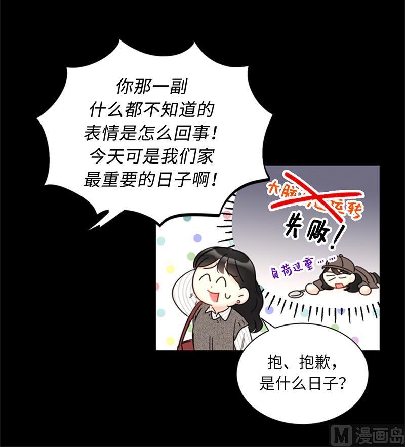 我和总裁相了个亲 - 106.假想敌~ - 第30张图