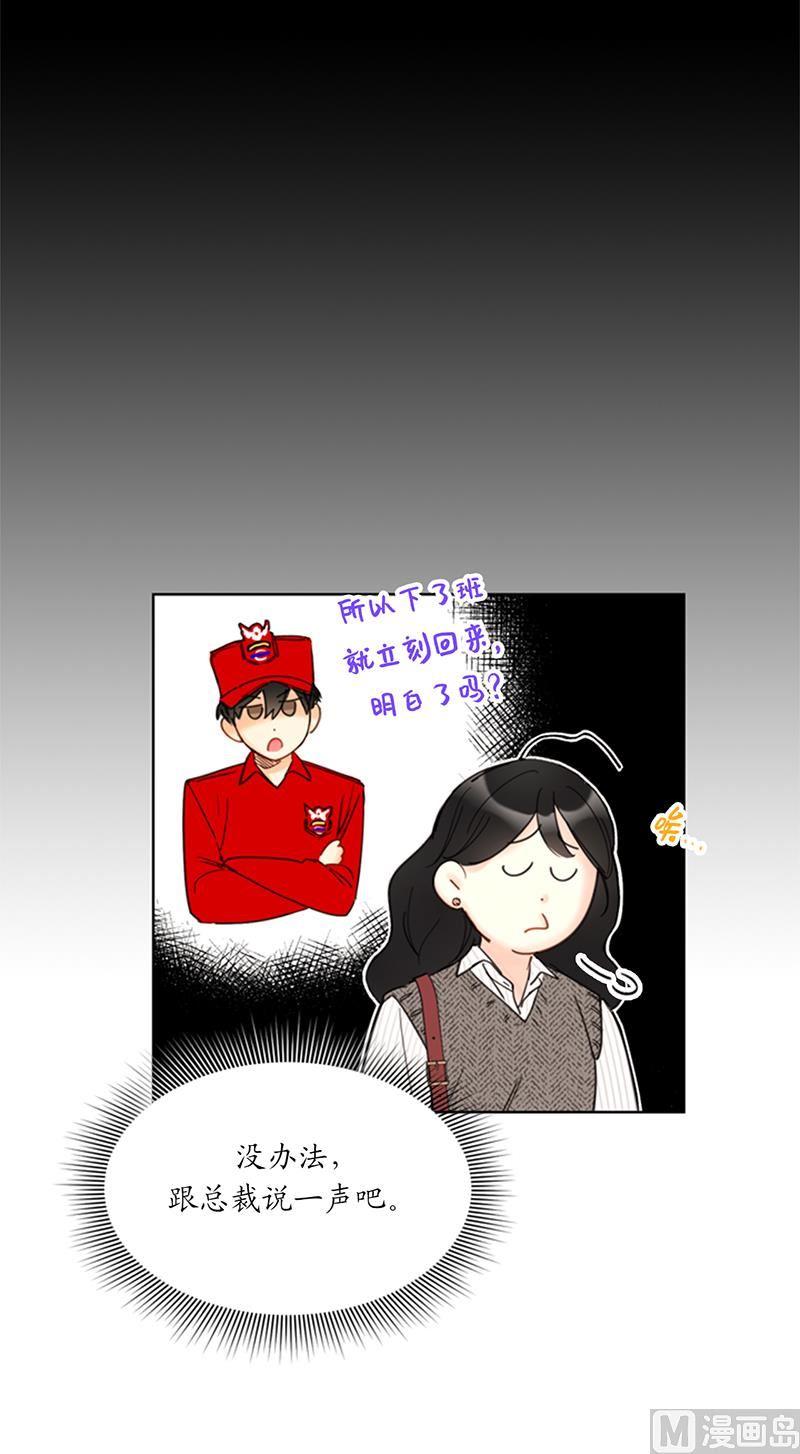 我和总裁相了个亲 - 106.假想敌~ - 第32张图