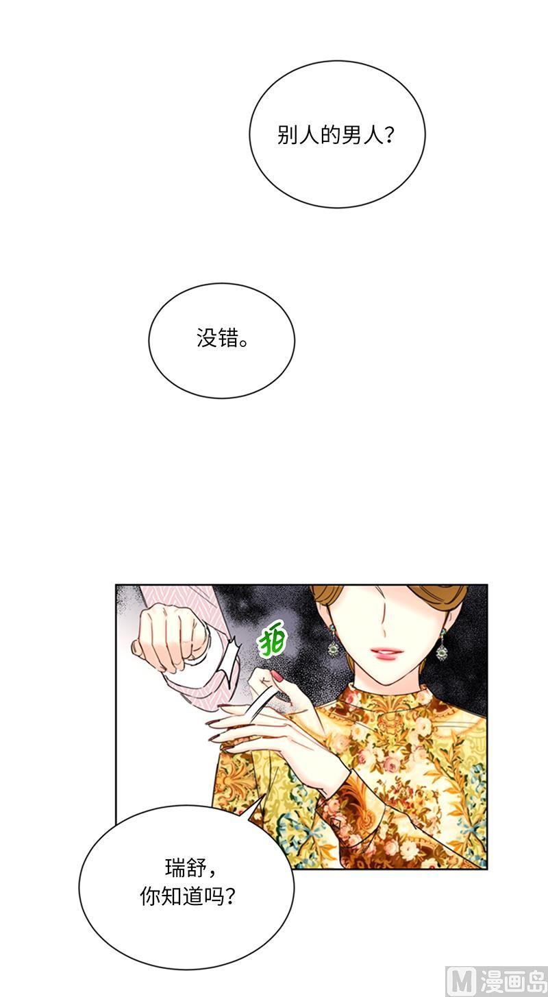 我和总裁相了个亲 - 106.假想敌~ - 第14张图