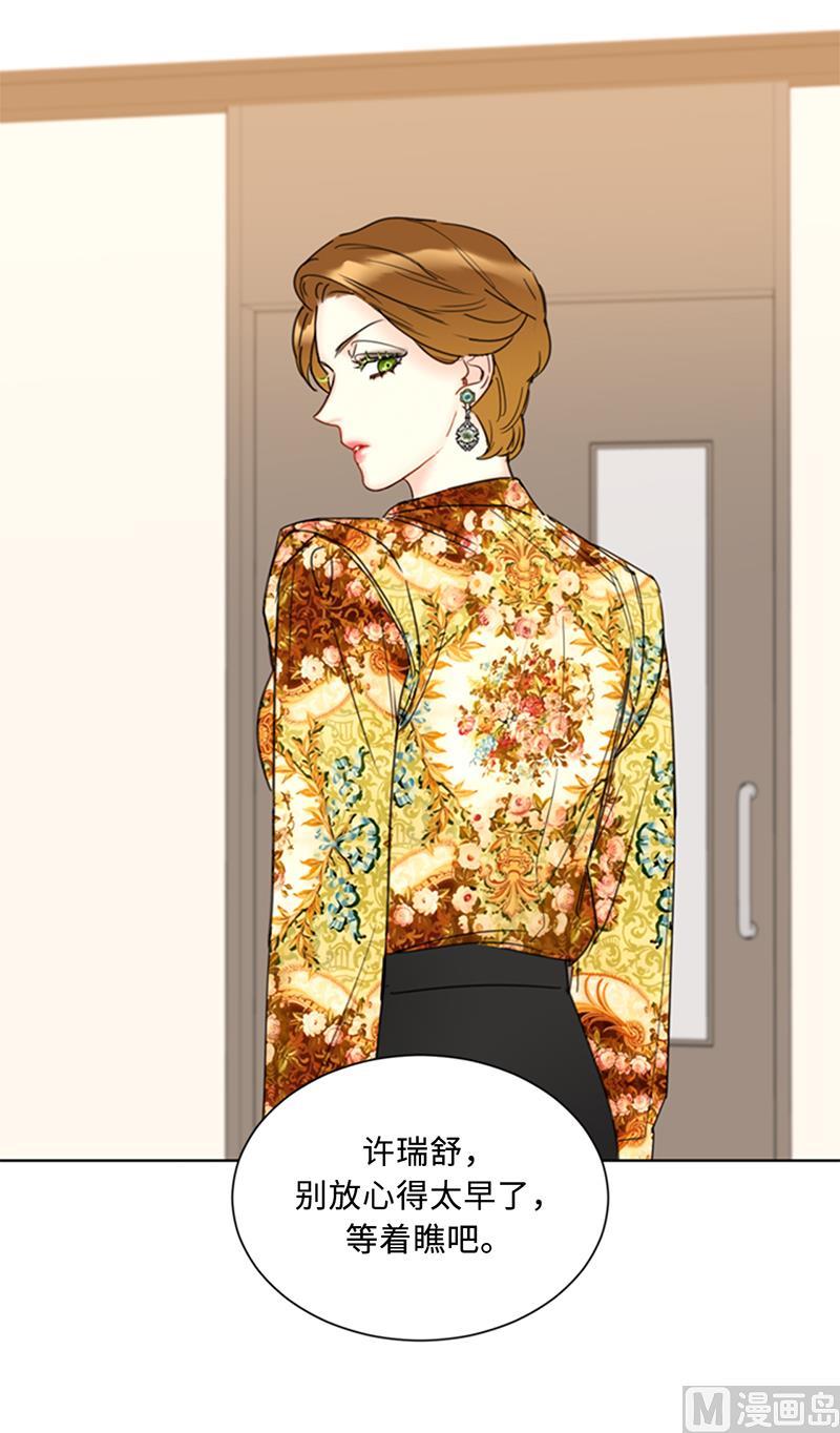 我和总裁相了个亲 - 106.假想敌~ - 第22张图