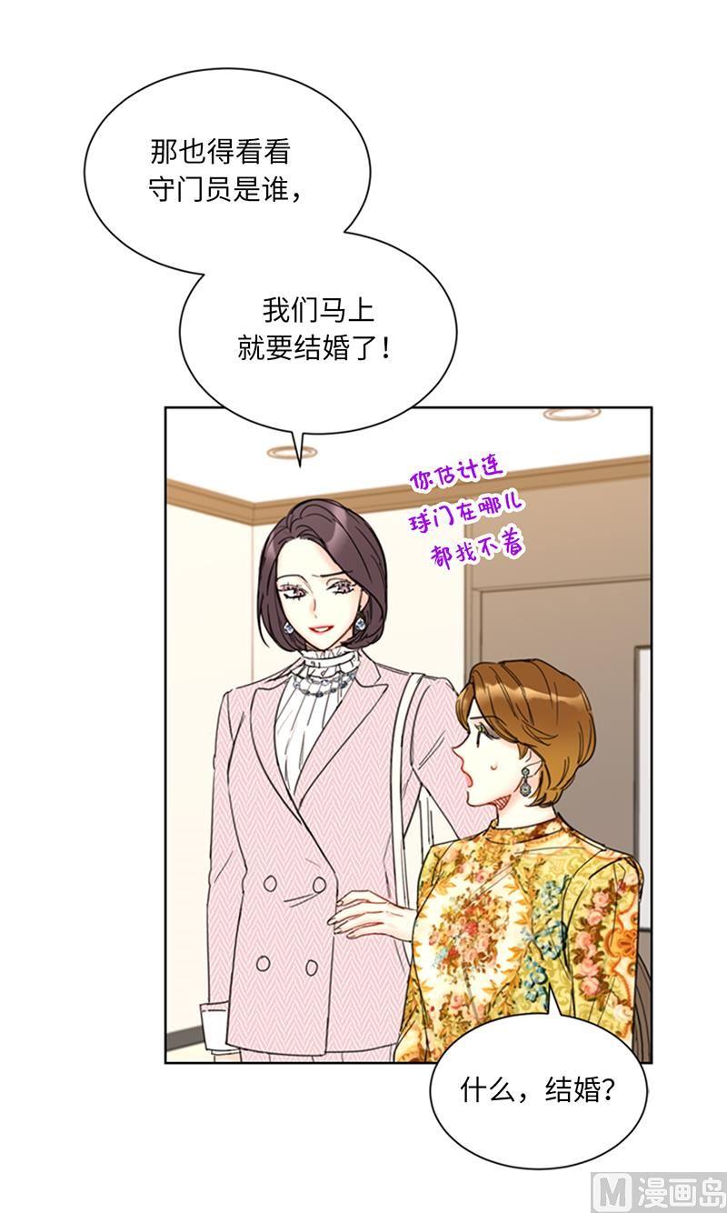 我和总裁相了个亲 - 106.假想敌~ - 第16张图