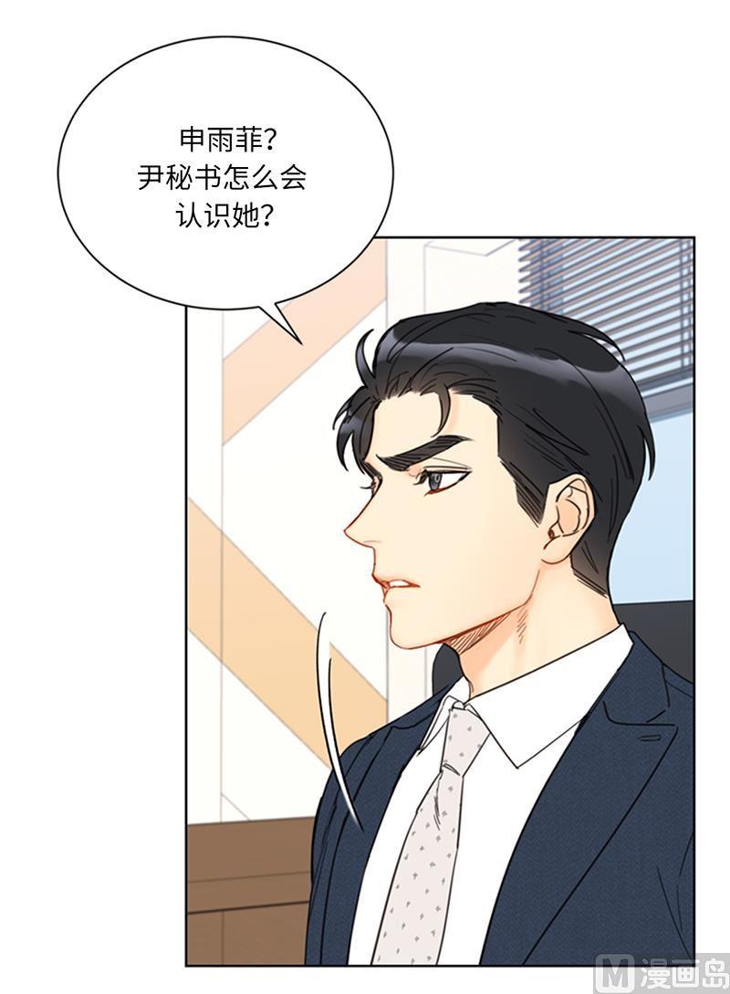 我和总裁相了个亲 - 106.假想敌~ - 第38张图