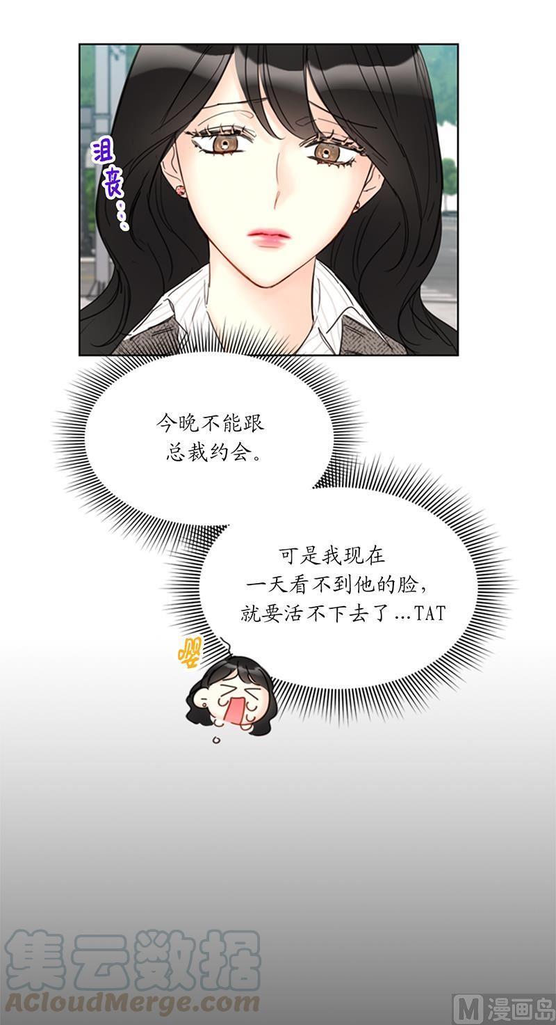 我和总裁相了个亲 - 106.假想敌~ - 第25张图