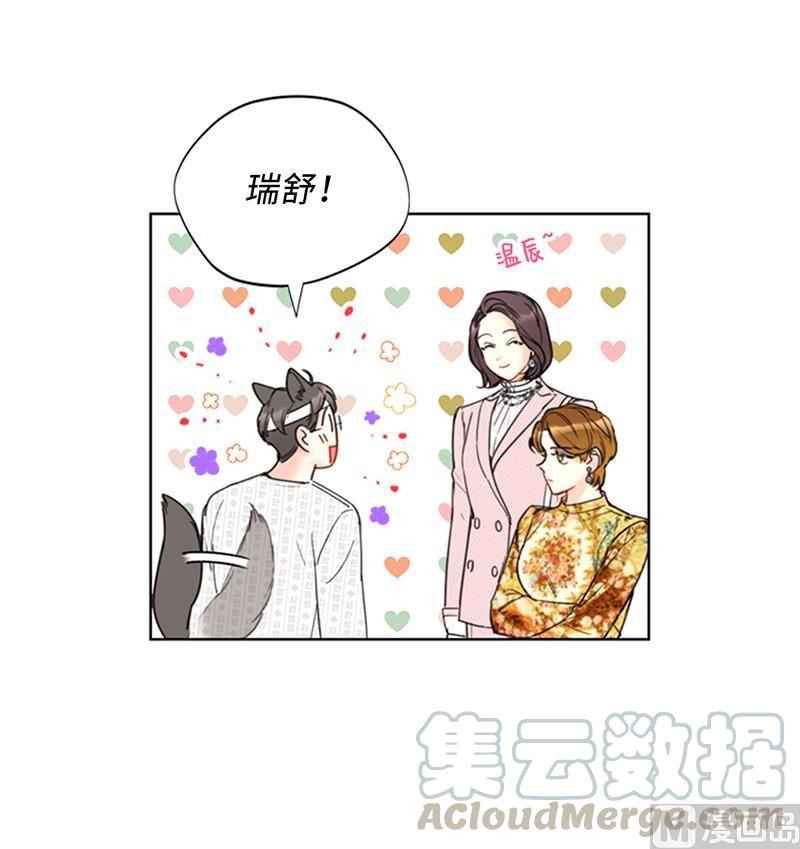 我和总裁相了个亲 - 106.假想敌~ - 第9张图