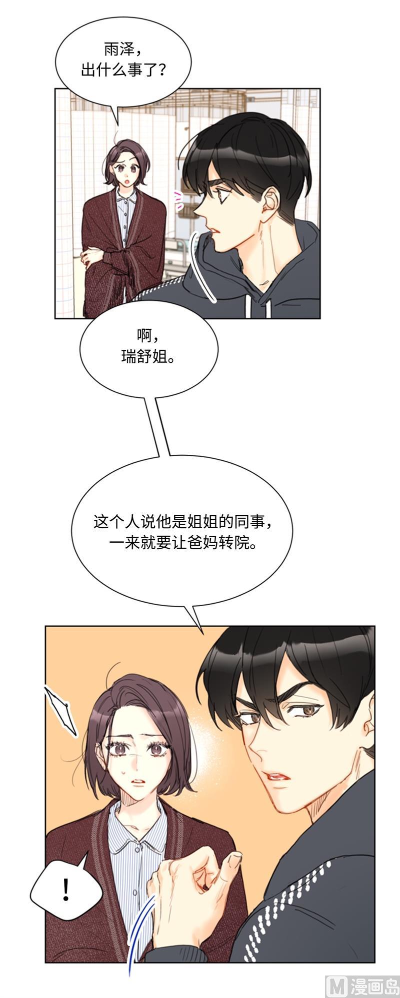 我和总裁相了个亲 - 69.父母烧伤了 - 第28张图