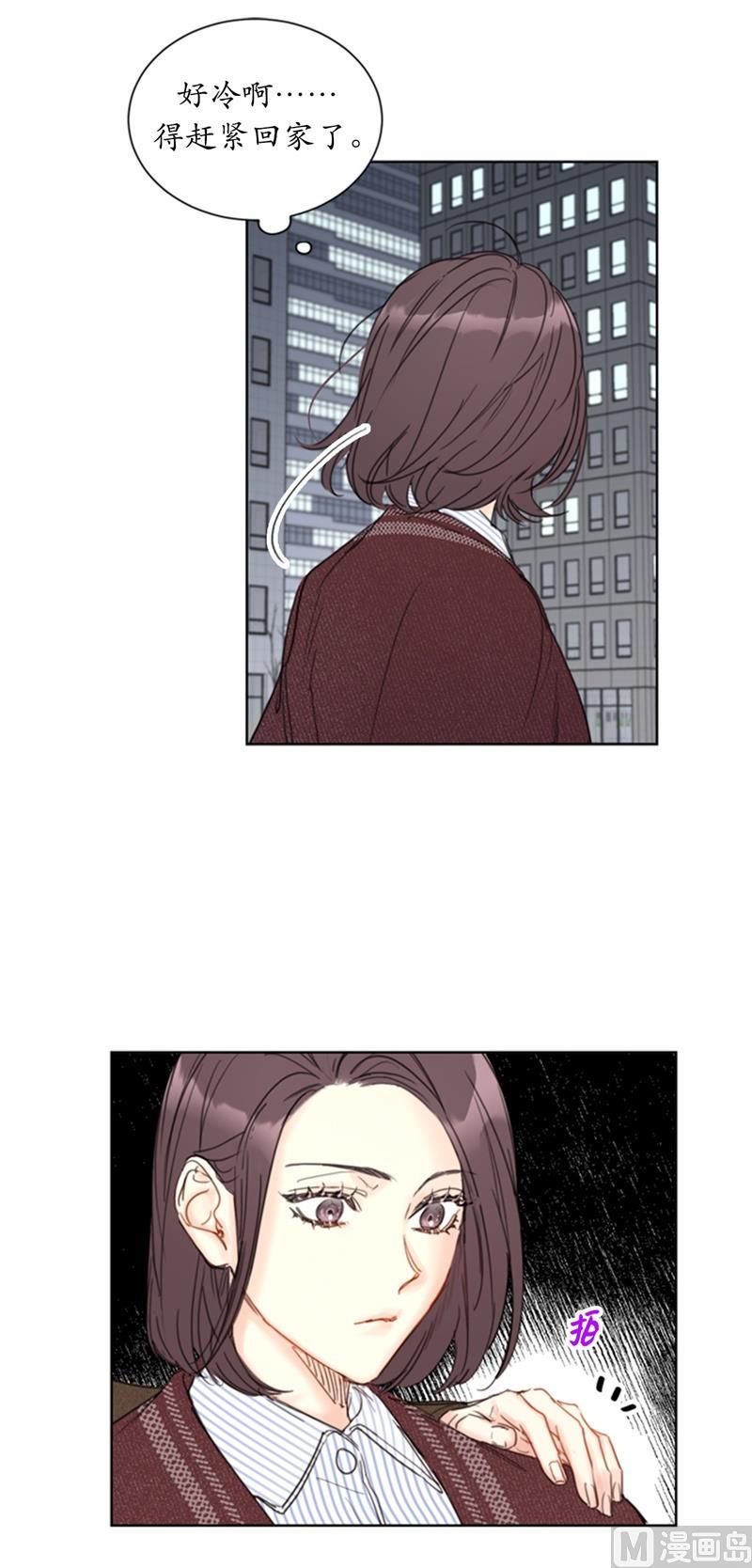 我和总裁相了个亲 - 70.你可以随便使唤我的 - 第36张图