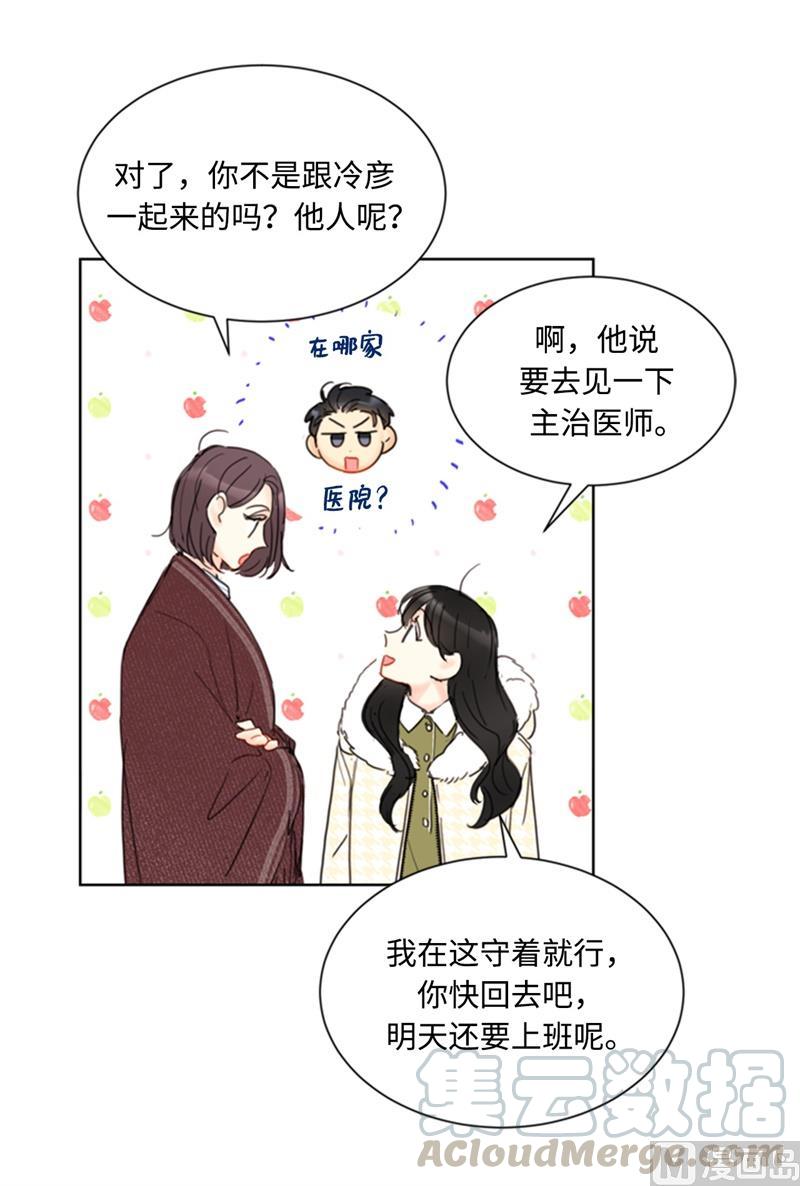 我和总裁相了个亲 - 70.你可以随便使唤我的 - 第17张图