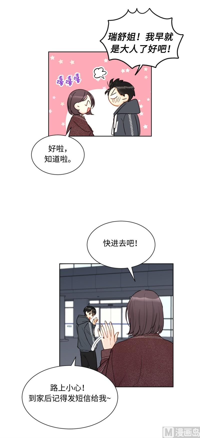 我和总裁相了个亲 - 70.你可以随便使唤我的 - 第34张图