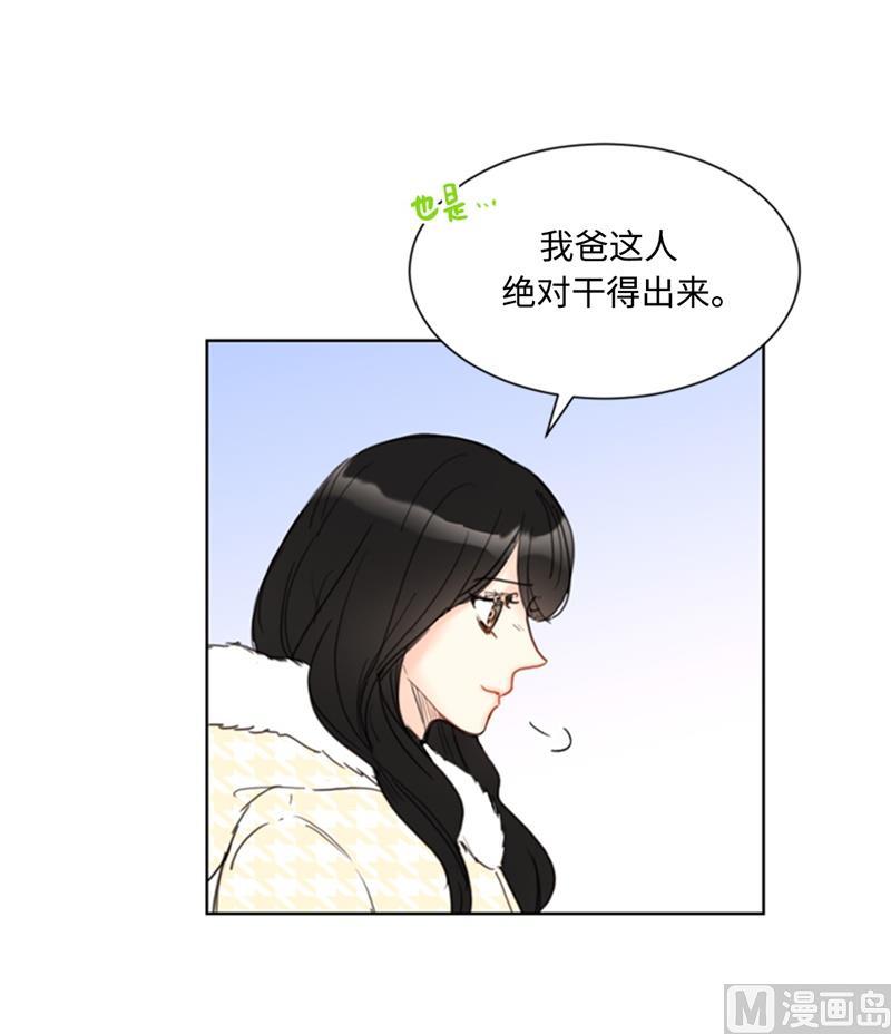 我和总裁相了个亲 - 70.你可以随便使唤我的 - 第16张图