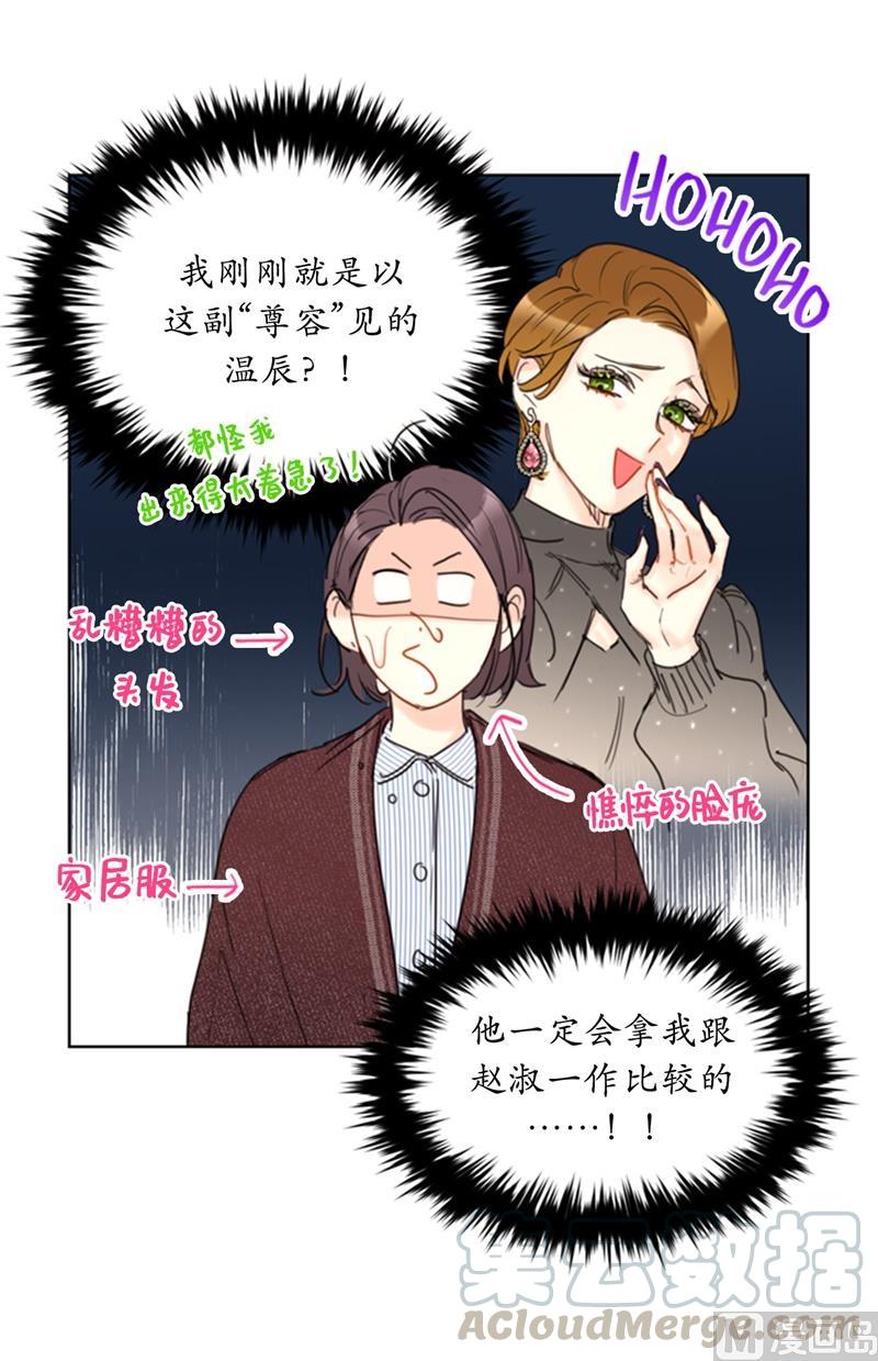 我和总裁相了个亲 - 70.你可以随便使唤我的 - 第21张图