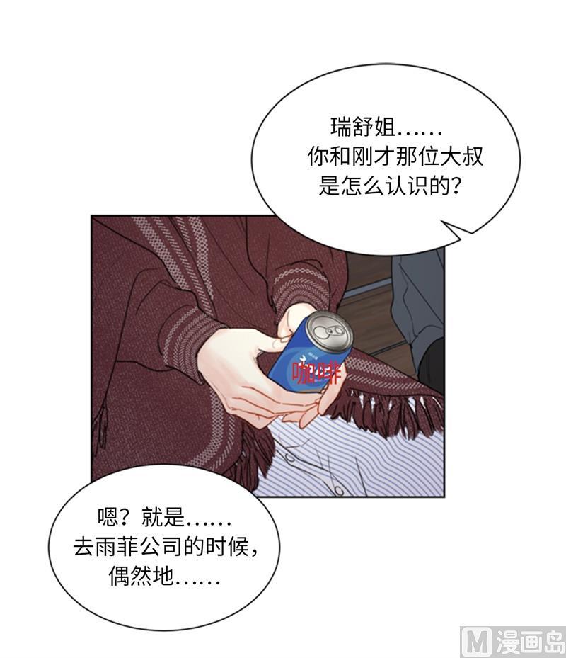 我和总裁相了个亲 - 70.你可以随便使唤我的 - 第26张图