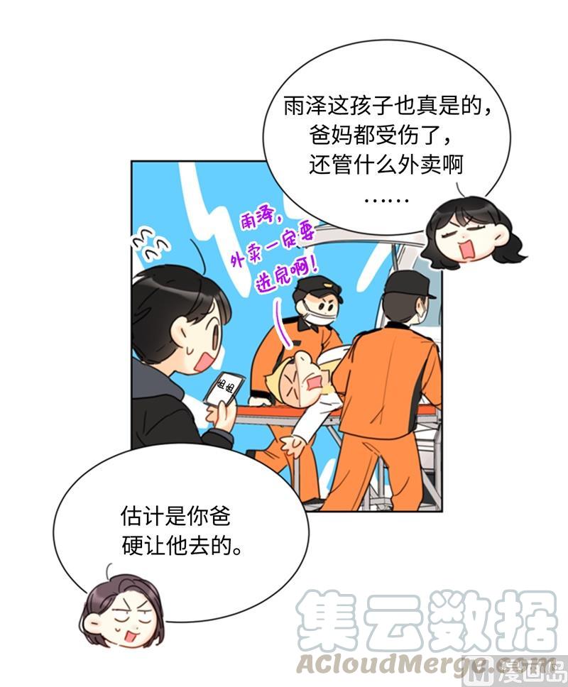 我和总裁相了个亲 - 70.你可以随便使唤我的 - 第15张图