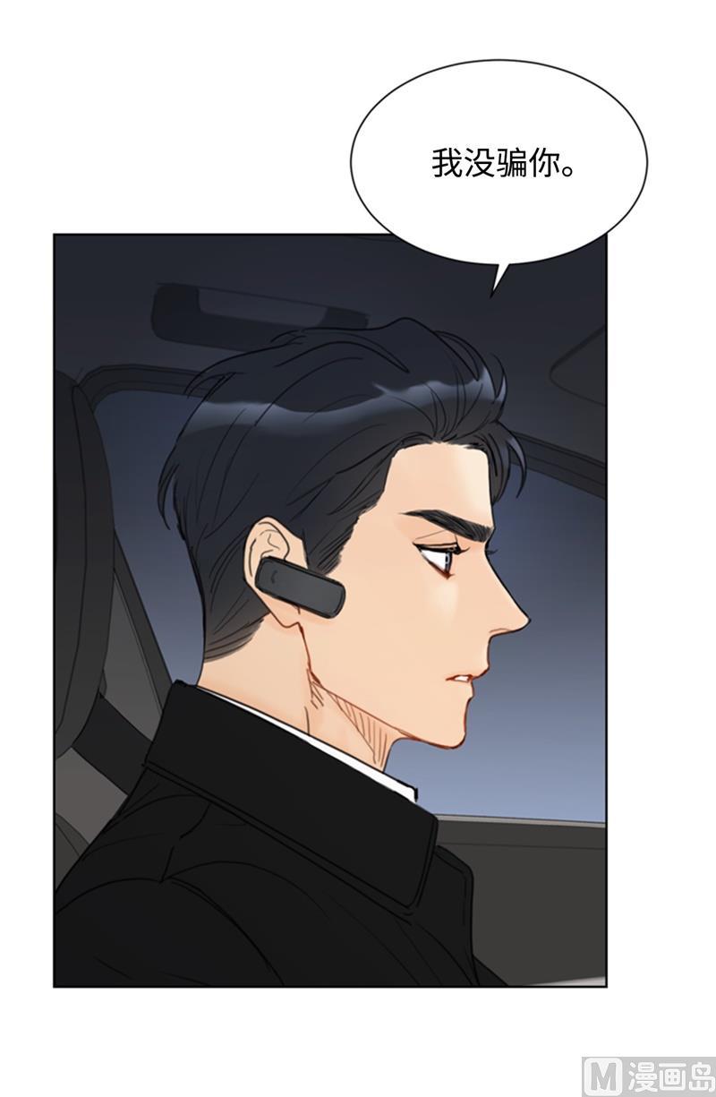 我和总裁相了个亲 - 70.你可以随便使唤我的 - 第10张图