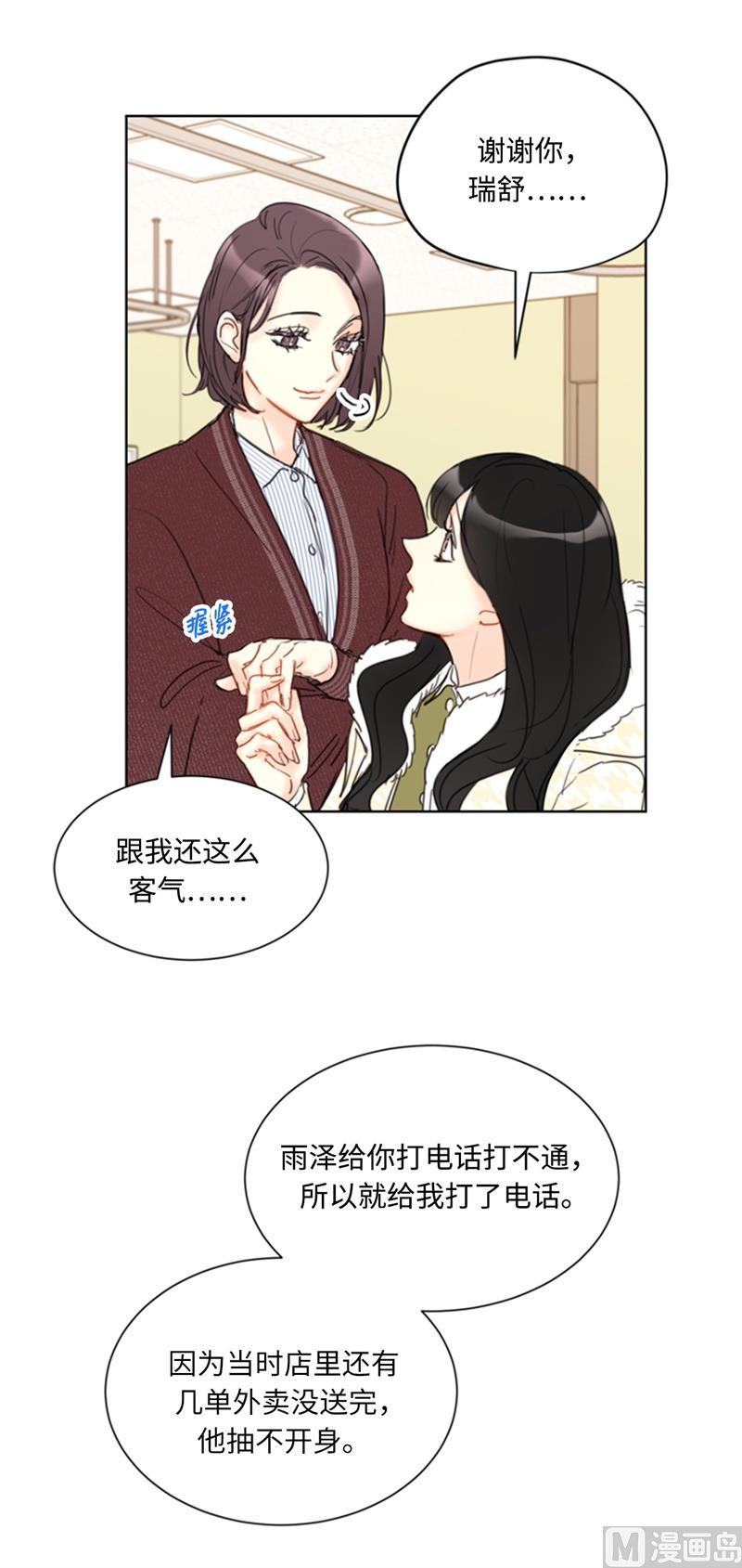 我和总裁相了个亲 - 70.你可以随便使唤我的 - 第14张图