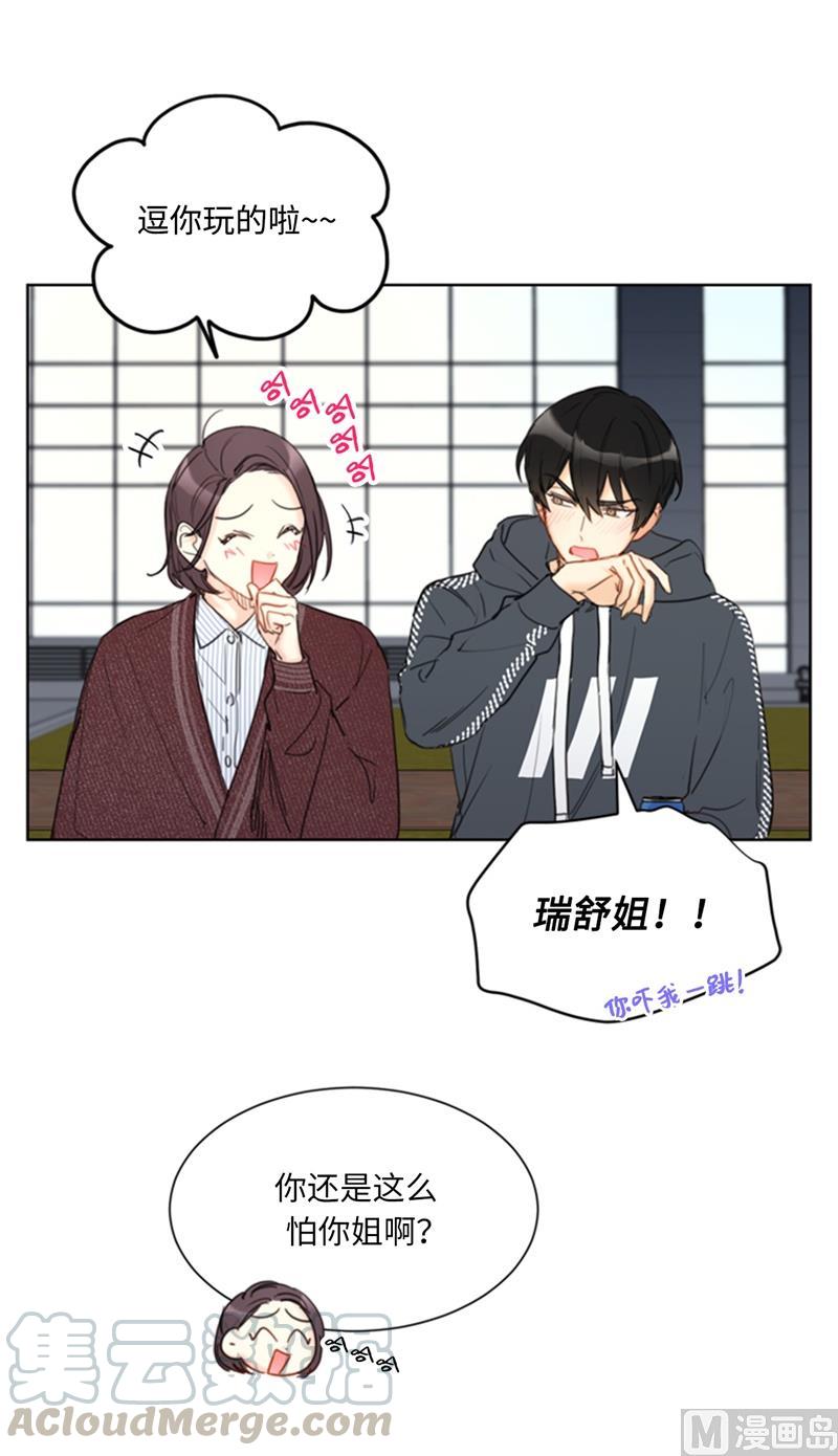 我和总裁相了个亲 - 70.你可以随便使唤我的 - 第29张图